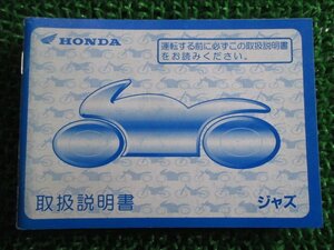 ジャズ 取扱説明書 ホンダ 正規 中古 バイク 整備書 JAZZ GS3 AC09 JM 車検 整備情報