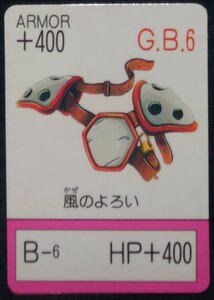 ★甲竜伝説ヴィルガスト ガチャポン ミニカード 『風のよろい』 バンダイ BANDAI 1990年★