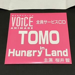 TOMO in Hungry Land 主演 桜井智 / ボイスアニメージュ 全員サービス 1996年 鈴木真仁 子安武人 草地章江 檜山修之 井上喜久子 8cm CD