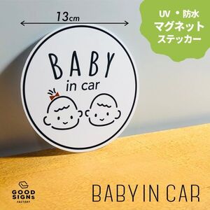 【赤ちゃんが乗っています】ペア ホワイト ベビーインカーBABY IN CAR マグネットステッカー 車 BABY 磁石 キッズ　チャイルド