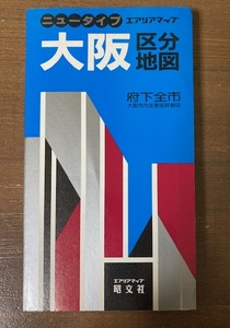 ニュータイプエアリアマップ 大阪区分地図 1995年 昭文社