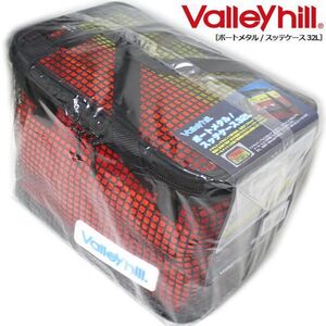 ボートメタル スッテケース 32L Valleyhill バレーヒル