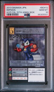 ★ PSA10 Bo-412 インプモン シルバーエッチング ★ 旧 デジモンカード ゲーム ★ 鑑定品 美品 ★