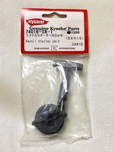 ☆ 新品未開封品！京商 KYOSHO 74016-08-1 リコイルスターターユニット GXR15 ☆