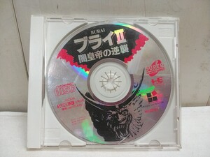 レターパックR／PCエンジン【 BURAI ブライⅡ 闇皇帝の逆襲 】中古品 