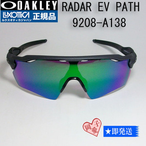 9208-A138　OAKLEY オークリー OO9208-A138 RADAR EV PATH レーダーイーブイパス スポーツサングラス STEEL プリズムロードジェイド