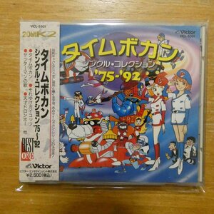 4988002320851;【CD】アニメサントラ / タイムボカン シングル・コレクション