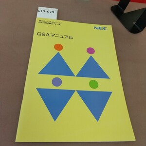 k13-079 NECパーソナルコンピュータ PC-9800シリーズ Q&Aマニュアル 