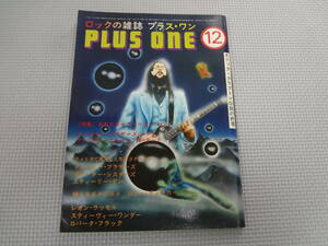 も3-f09【匿名配送・送料込】　ロックの雑誌　プラス・ワン　12　おれたちゃアメリカン・バンド　　昭和48年12月1日　