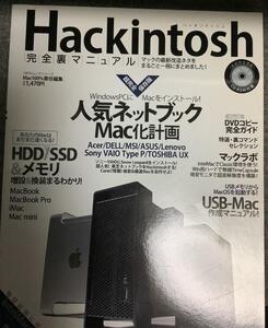 Hackintosh完全裏マニュアル　100%ムックシリーズ　Mac100%編集