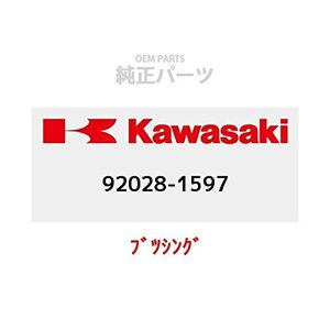 KAWASAKI (カワサキ) 純正部品 (OEM) ブッシング 92028-1597