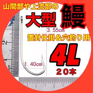 ウナギ針　うなぎ釣り　置針　穴釣り　ミミズ　鮎　ぶっこみ　ウナギ　うなぎ　鰻 ミミズ刺し