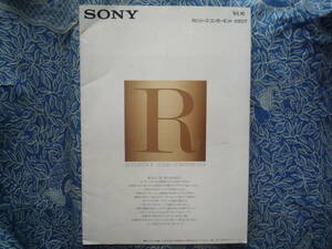 ◇SONY ■カタログ Rシリーズ・コンポーネント TA-ER1/TA-NR1/SS-GR1/CDP-R1a/DAS-R1a/CDP-R3　アキュフェーズMJエソテリックデノン