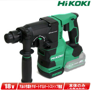 HIKOKI（ハイコーキ）18V　コードレスロータリハンマドリル　DH1826DA(NN)　本体のみ（充電池・充電器・ケース別売）※セットばらし品