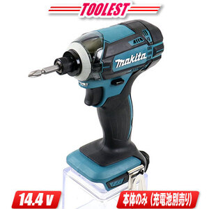 マキタ　14.4V　充電式インパクトドライバ（青）TD138DZ　本体のみ（充電池・充電器・ケース別売）※セットばらし品