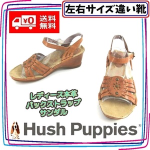 本革レディースサンダル アンクルベルト ハッシュパピー Hush Puppies 本州送料無料 レディース左右サイズ違い靴 左23.5cm右22.5cm茶S6732