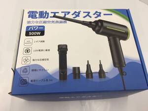 お買い得!!未使用保管品!!電動エアーダスター　TAD08　　圧縮空気集塵機