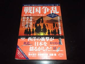 歴史旅人、歴史群像☆★戦国争乱・全1★☆並上品　