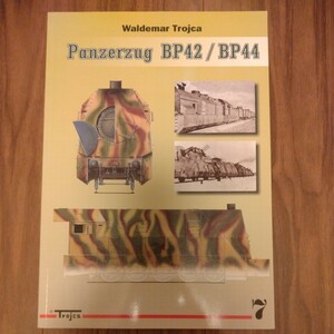 Panzerzug BP42 / BP44 Waldemar Trojca 第二次世界大戦　ドイツ軍　装甲列車　データ　図面　写真　　塗装イラスト集　洋書