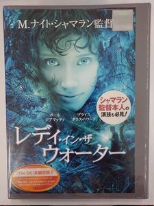 【送料無料】dx14545◆レディ・イン・ザ・ウォーター/レンタルUP中古品【DVD】