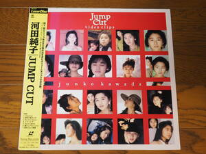 LD♪河田純子♪JUMP CUT