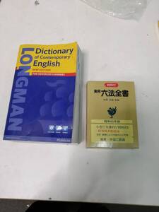 【中古大阪引取歓迎　六法全書　イングリッシュディクショナリー　計2冊　辞書【KTDG088】