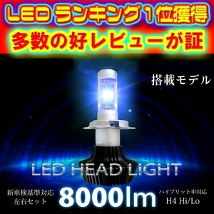 [HLP]シビック FD1.2.3 H17.09～H22.12 HB4 LED ヘッドライトセット 新基準車検対応 6500k 8000LM