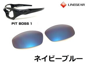 LINEGEAR　オークリー　ピットボス1用交換レンズ　ポリカレンズ　ネイビーブルー　Oakley　Pit Boss 1