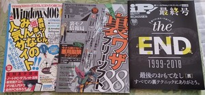 雑誌パソコンiP! アイピーDVD付き 2018年8月号 最終号・最後のおもてなし[裏] 2015・11月号 