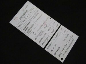 ■JRバス関東 足利号乗車券 宇都宮支店 報告片付き(番号揃) H18.5.27