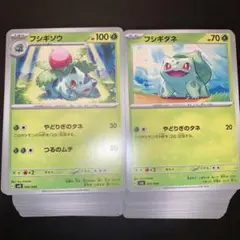 フシギダネ　フシギソウ　各100枚セット　ポケモンカード