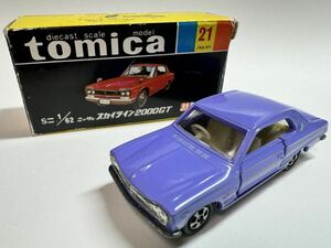 トミカ 黒箱 No.21-1 -1 スカイライン2000GT ハコスカ 日本製 1A ホイール 希少品