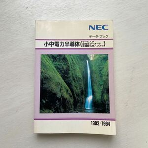 小中電力半導体(サイリスタ 定電圧ダイオード 金属酸化物バリスタ)　NEC　★匿名配送・送料無料★