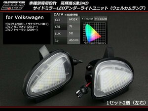 VW ゴルフ6 5K型 LED サイドミラー アンダーライト ウェルカムランプ カブリオレ トゥーランにも R-131