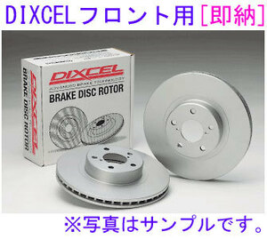 インテグラ DC2 DB8 TYPE-R 98スペック 1998/1～2001/07 DIXCEL 【フロント】ディスクローター(PD3313061