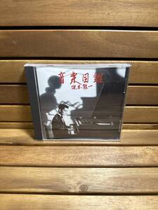 35 CD 音楽目鑑 坂本龍一 邦楽 音楽