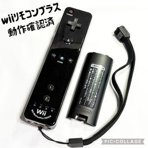 【良品☆】任天堂 Wii リモコンプラス ブラック 黒 ストラップ 動作確認済み