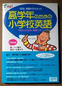 英会話イーオン 高学年のための小学校英語 今日からできる!実践ガイド