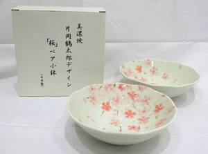 【#13863】　片岡鶴太郎デザイン　美濃焼　「桜」ペア小鉢　日本製　未使用品　高さ：約4.5㎝　直径：約14cm　2客