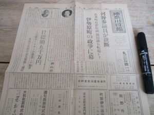 昭和41年　神奈川日報　伊勢原町の政争に幕　河野参議院が裁断他　K75