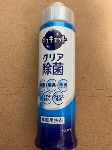 新品未使用　送料無料　Kao キュキュット 食器洗剤クリア除菌・消臭・徐渋・くすみ落とし・ウイルス除去 1 本240ml×24本