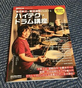 【送料無料】菅沼孝三&菅沼道昭が伝授するハイテク・ドラム講座 手数王の超絶技巧を継承！/Rhythm&Drums magazine