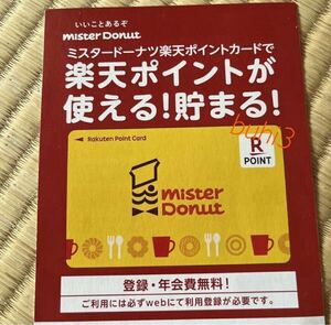 未登録　●ミスタードーナツ 台紙付き1枚　　　　　　楽天ポイントカード　送料無料