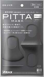 新品未開封品 PITTA MASK ピッタマスク レギュラーサイズ　3枚入×3セット 日本製 3回洗えるタイプです