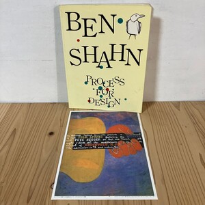 ヘヲ☆1018t[ベン・シャーン 創造のプロセス] BEN SHAHN PROCESS FOR DESIGN 図録 1996年