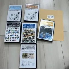 ゼロからはじめる　DVD 地理　歴史　天体　電流　ばね　浮力　てこ　DVD 人体