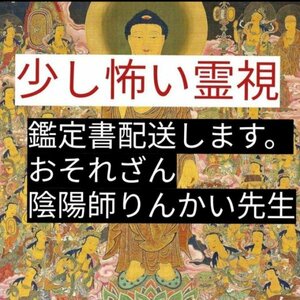 霊山から大社陰陽師霊視します。　ヒーリングお守りつきお祓い込み　変わりたい人効果でてます。大人気