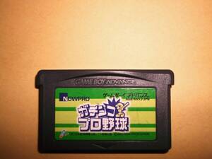 GBA　ゲームボーイアドバンス　ガチンコプロ野球　微難有り　ソフトのみ　動作確認済！