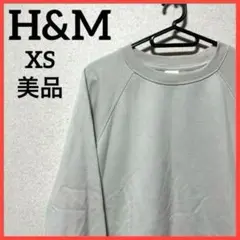 【大人気】H&M 長袖トレーナー スウェットトレーナー 裏起毛 無地 男女兼用