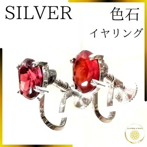 レディース イヤリング シルバー 色石 赤 SILVER刻印あり 冬 アクセサリー 恋愛運 勝利を引き寄せる パワーストーン レッド クリスマス